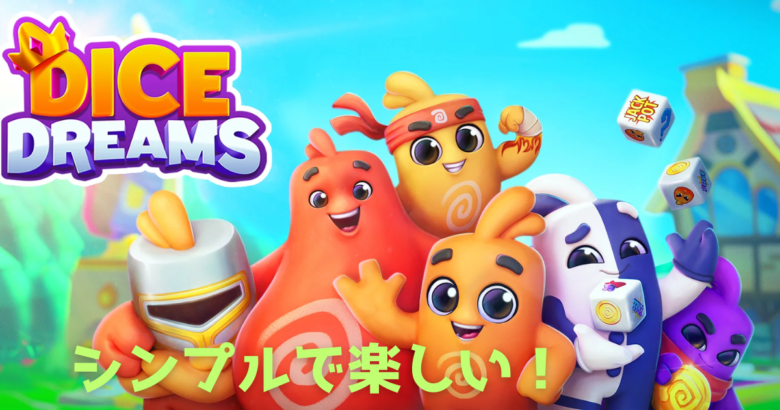 DICE DREAMS紹介ページのリンク画像